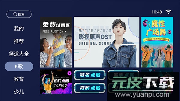 欢视助手app截图3