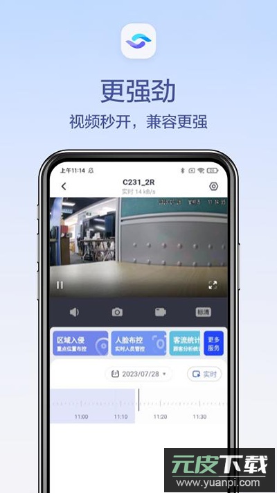 天翼云眼(已更名为天翼视联)截图3