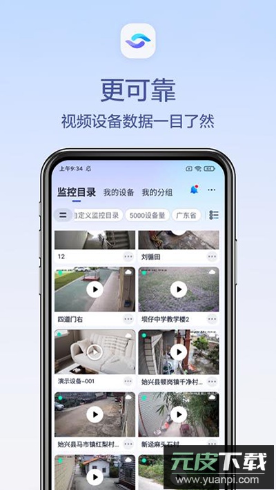 天翼云眼(已更名为天翼视联)截图5