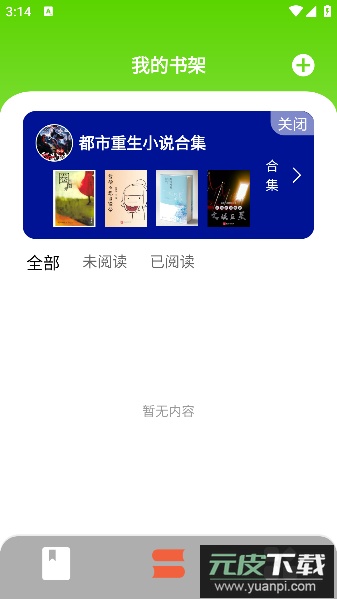 青梨阅读追书神器app官方版截图1