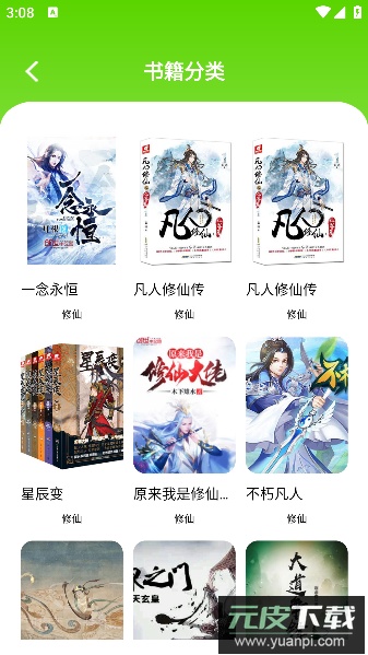 青梨阅读追书神器app官方版截图2