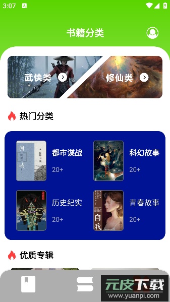 青梨阅读追书神器app官方版截图3