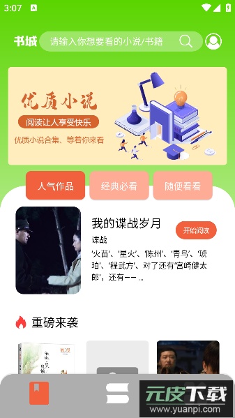 青梨阅读追书神器app官方版截图4
