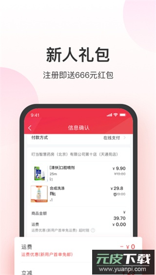 叮当快药app官方最新版截图1