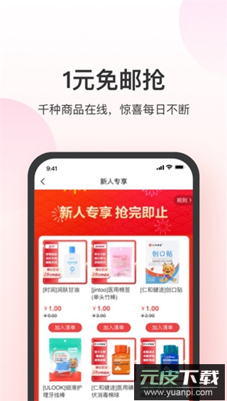 叮当快药app官方最新版截图3