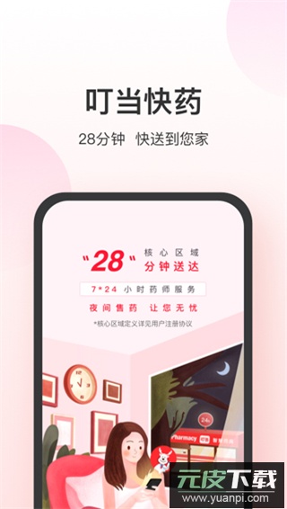 叮当快药app官方最新版截图4