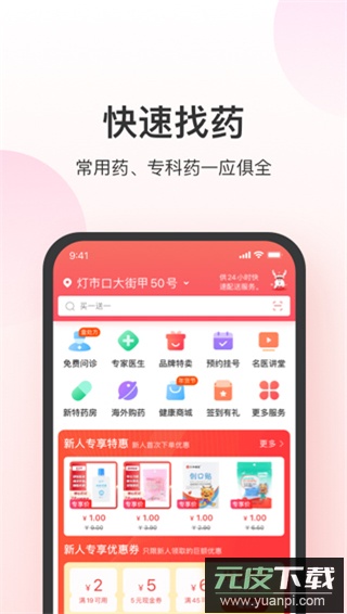 叮当快药app官方最新版截图5