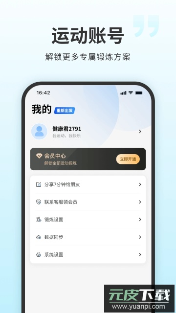 7分钟健身app官方版截图1