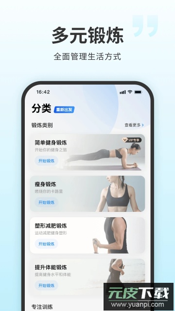7分钟健身app官方版截图3