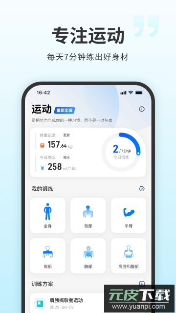 7分钟健身app官方版截图4