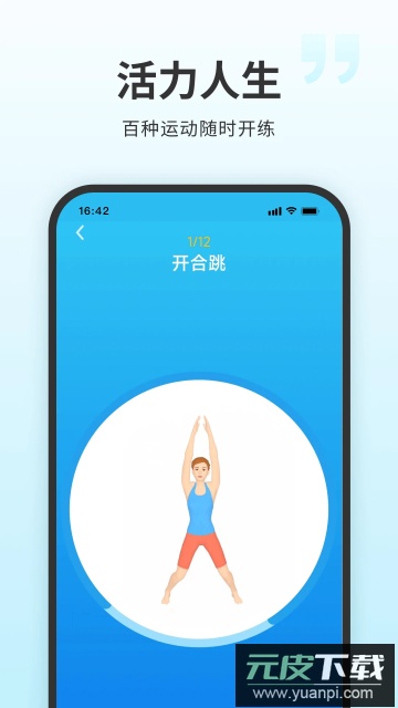 7分钟健身app官方版截图5
