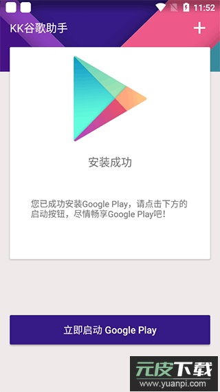 KK谷歌助手官方版截图1