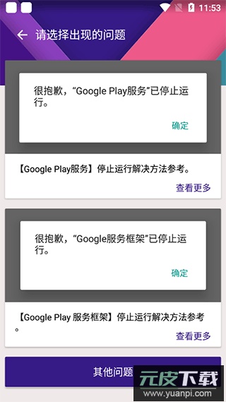 KK谷歌助手官方版截图2