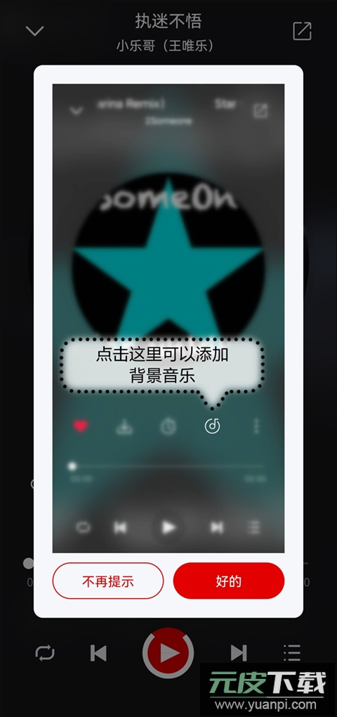 聆听音乐app官方版截图2