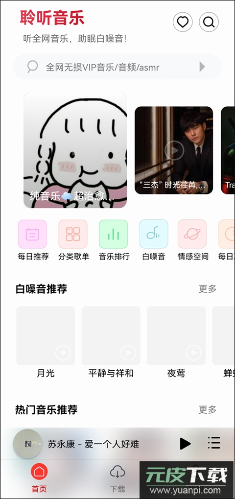 聆听音乐app官方版截图3