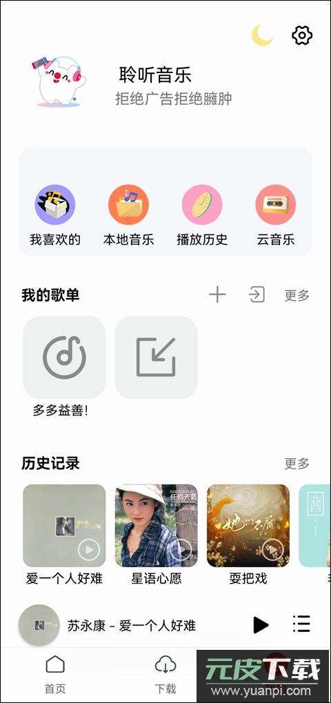 聆听音乐app官方版截图4