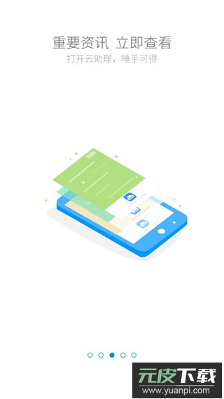 云助理中国人寿官方版app截图2