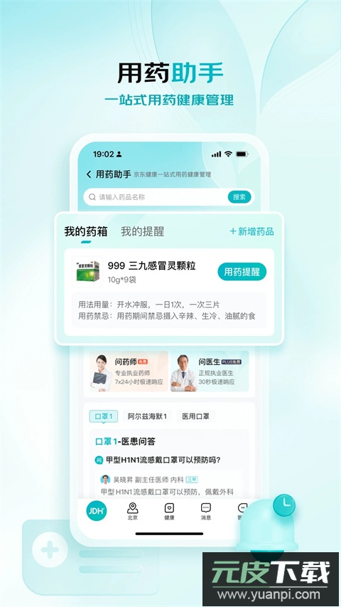 京东大药房app官方版(又名京东健康)截图1