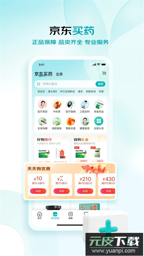 京东大药房app官方版(又名京东健康)截图2