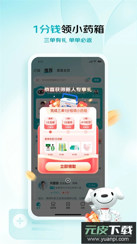京东大药房app官方版(又名京东健康)截图5