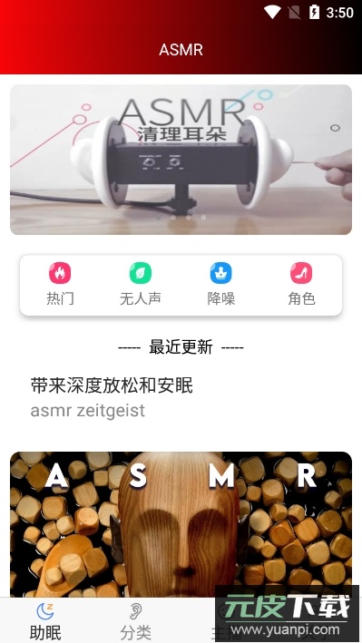 朵达asmr助眠软件手机版截图1