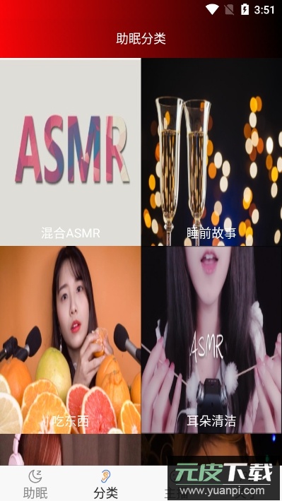 朵达asmr助眠软件手机版截图2