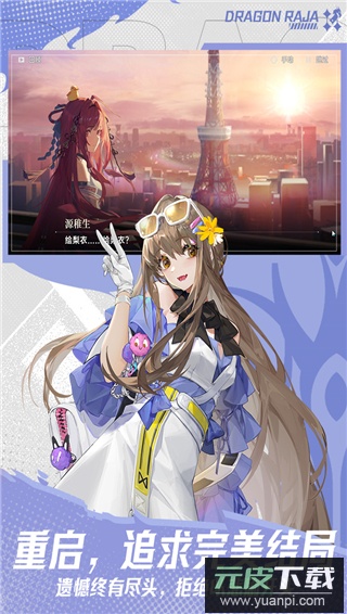 龙族卡塞尔之门官方正版截图5