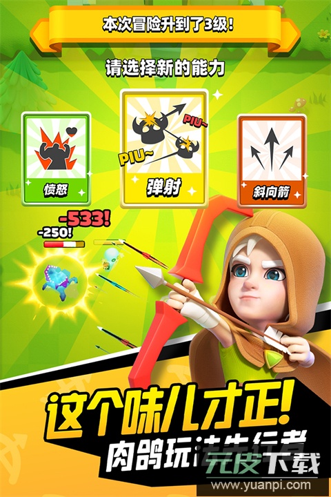 弓箭传说小米版截图4