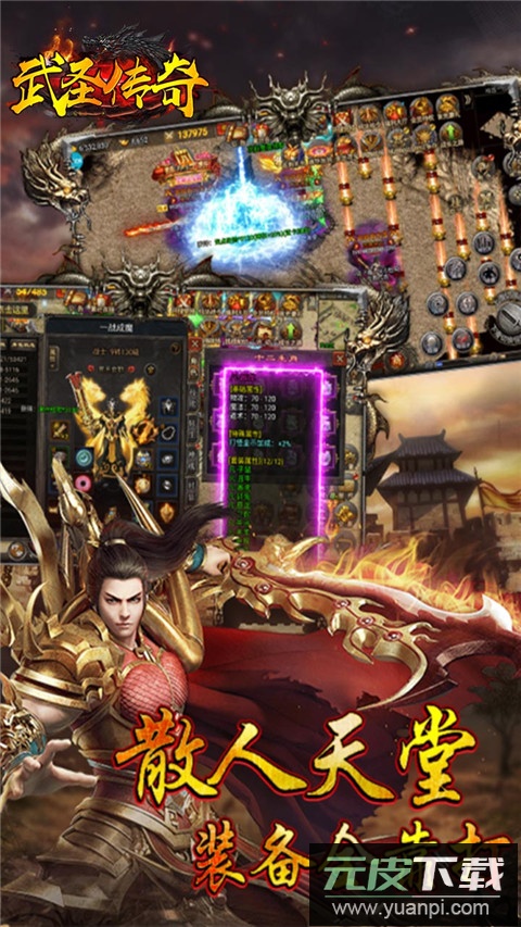 武圣传奇手游截图4