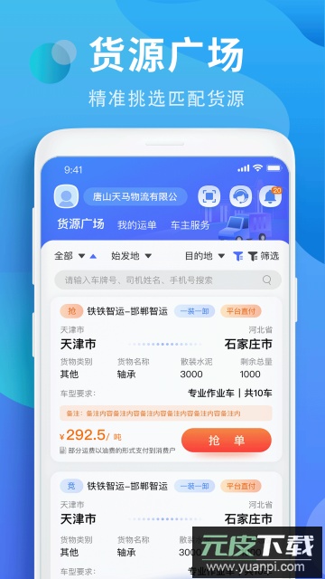 铁铁智运司机版截图1