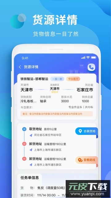 铁铁智运司机版截图3