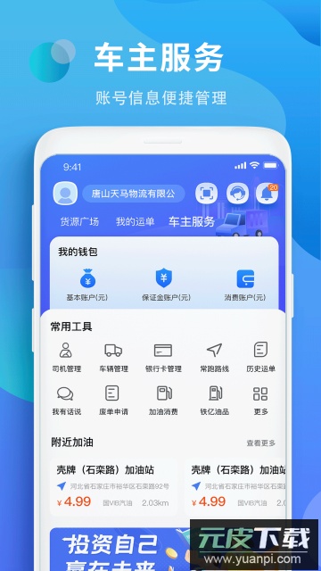 铁铁智运司机版截图4