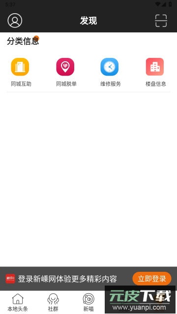 新嵊网app官方版截图1