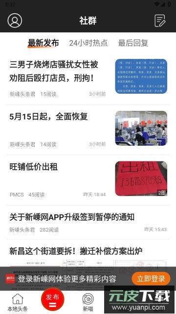 新嵊网app官方版截图2