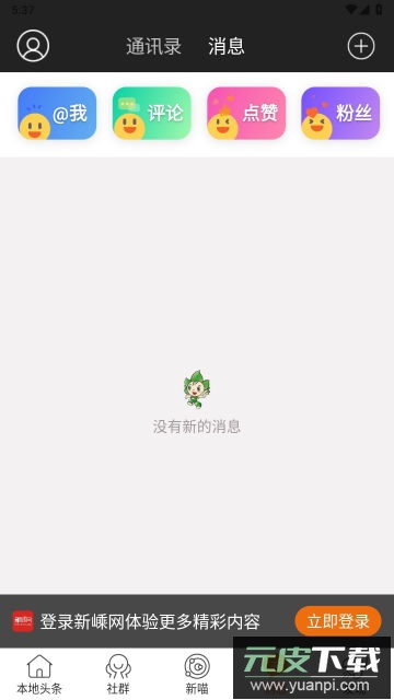 新嵊网app官方版截图4