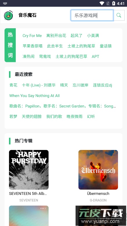 音乐魔石免费下载中文版截图1