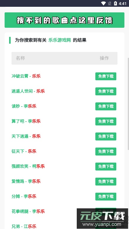 音乐魔石免费下载中文版截图3