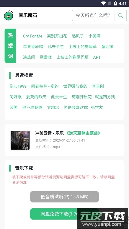 音乐魔石免费下载中文版截图4