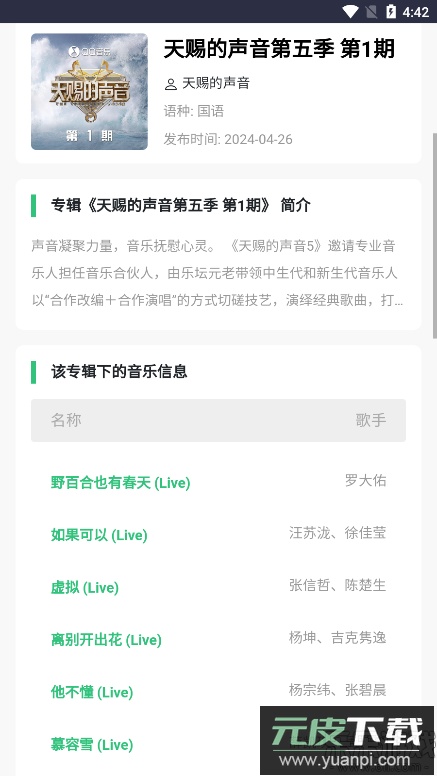 音乐魔石免费下载中文版截图5