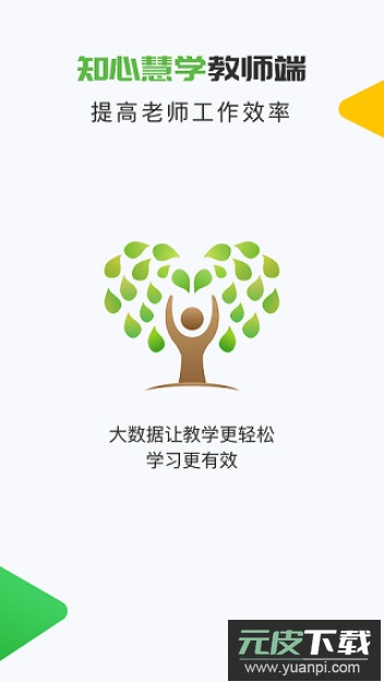 知心慧学教师端app免费官方版截图2