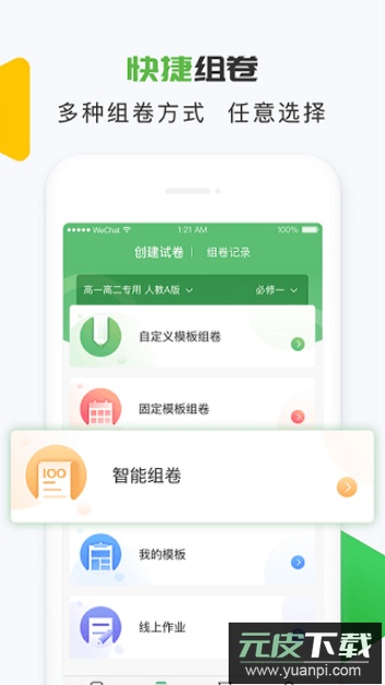 知心慧学教师端app免费官方版截图3