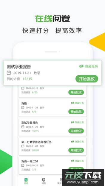 知心慧学教师端app免费官方版截图4