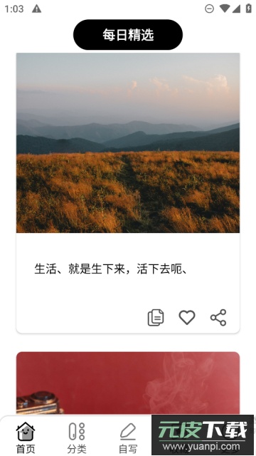 隽久金句安卓最新版截图2