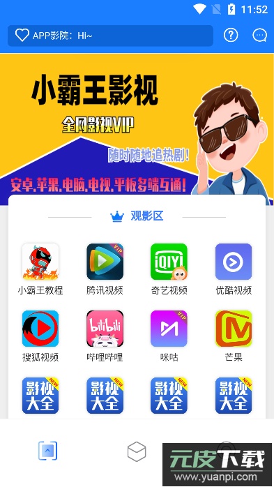 小霸王影视软件下载免费版截图2