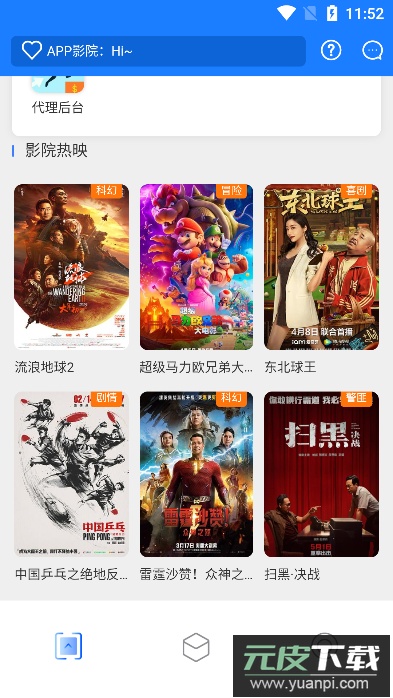 小霸王影视软件下载免费版截图4