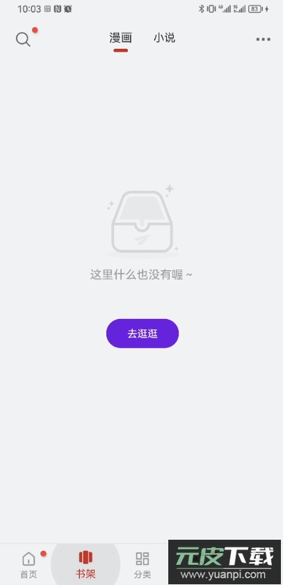 追漫大师2022最新版截图1