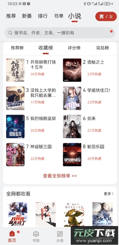 追漫大师2022最新版截图2