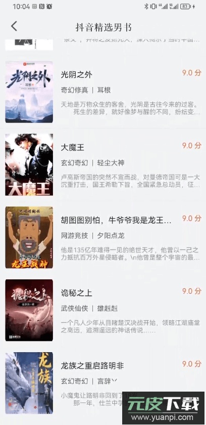 追漫大师2022最新版截图3