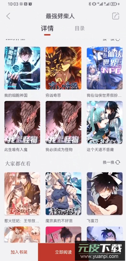 追漫大师2022最新版截图4