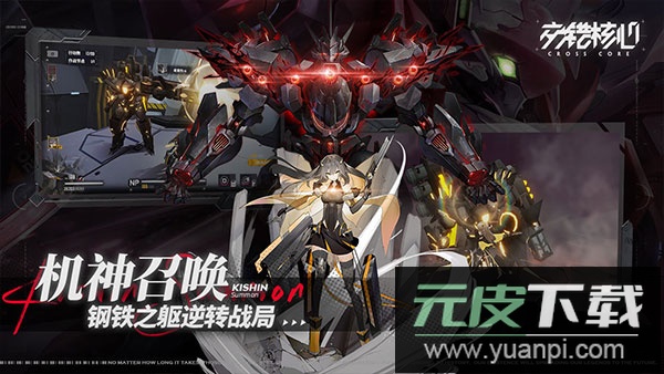 交错核心国际版截图2